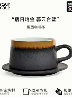 象上醒墨景德镇手工陶瓷中古高级咖啡杯设计感小众送男生礼盒装