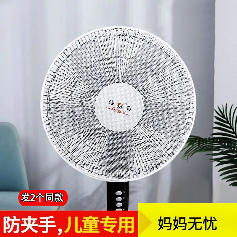 风扇儿童保护罩防夹手落地式电风扇安全网罩家用防尘收纳网网纱套