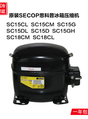 丹佛斯压缩机 SC21CL 21CM 21G SC15D 15CL 12DL 10C 18CL SC18CM
