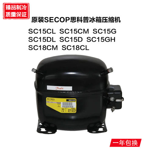 丹佛斯压缩机SC21CL21CM