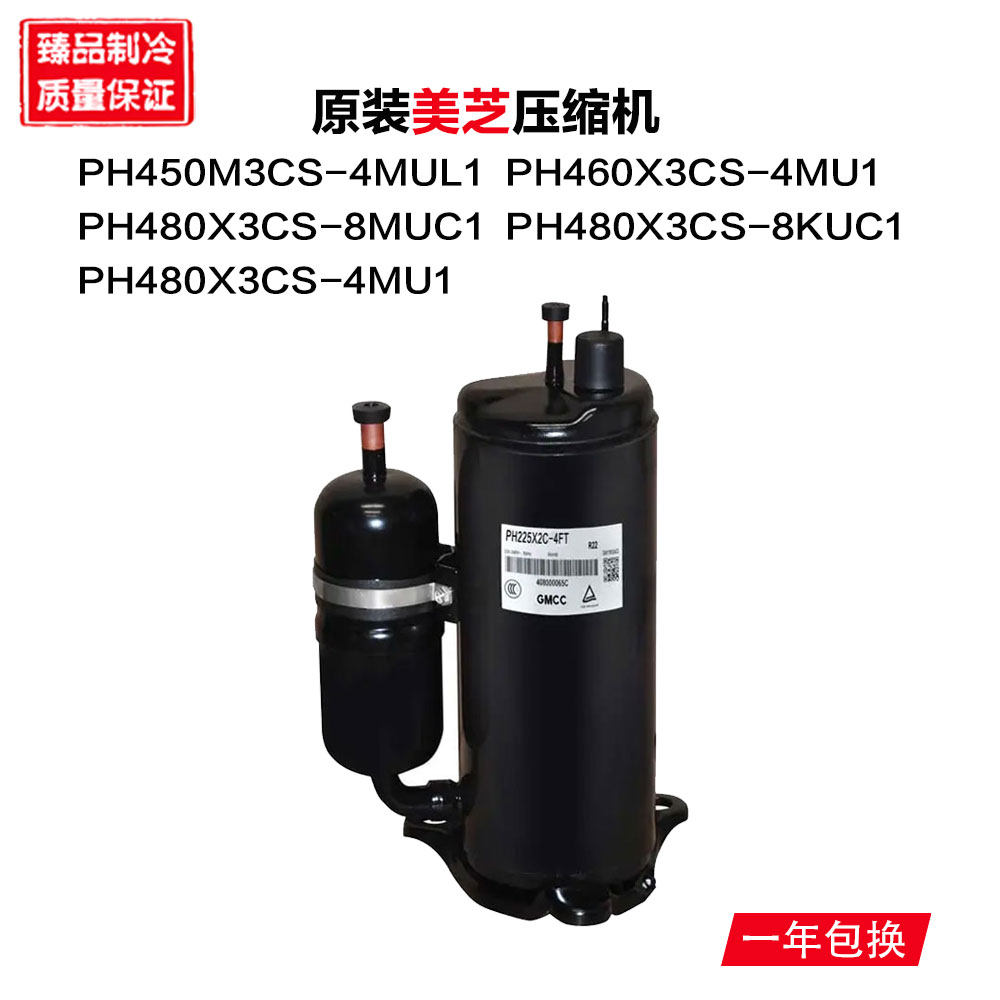 美芝 PH450M3CS-4MUL1 PH460X3CS PH480X3CS-8MUC1 -8KUC1 -4MU1