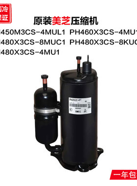 美芝 PH450M3CS-4MUL1 PH460X3CS PH480X3CS-8MUC1 -8KUC1 -4MU1