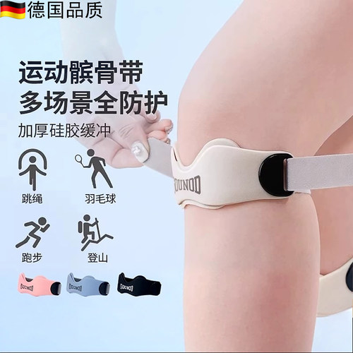 德国专业髌骨带护膝男女运动防护