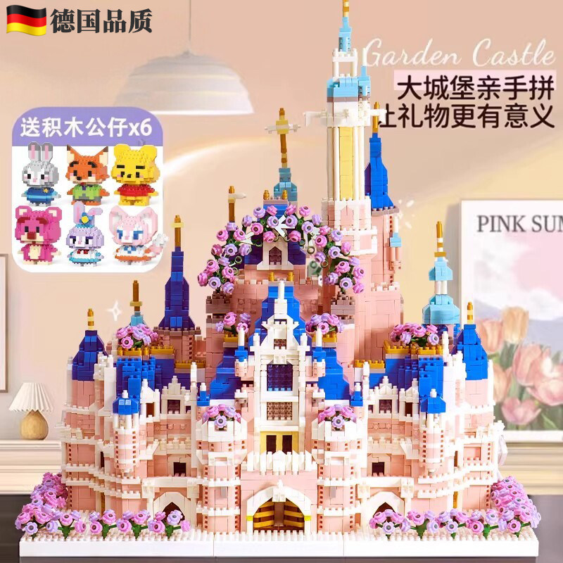 德国益智玩具积木公主城堡拼装积木拼图公主女生儿童礼物拼装玩具