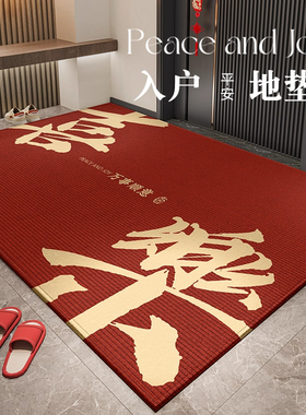 德国入户地垫新款高级感进门大门口耐脏防滑地毯红色喜庆入门脚垫