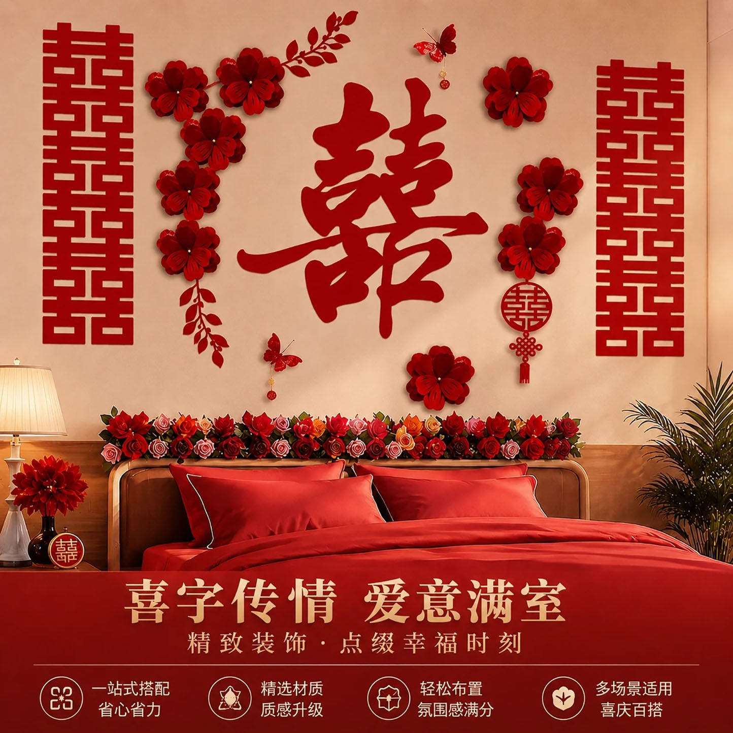 结婚婚房装饰套装婚礼氛围感布置