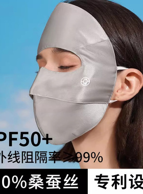 德国防紫外线蓝光遮阳桑蚕丝面罩
