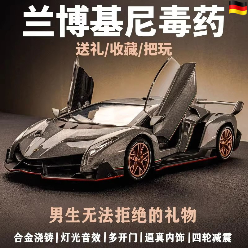 德国合金1:24兰博基尼汽车模型毒药玩具跑车男孩礼物收藏仿真车模