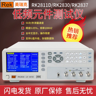 美瑞克RK2811D数字电桥高精度LCR数字电桥测试仪电阻电容电感测