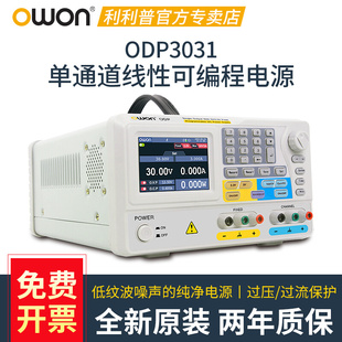 6033三路可编程线性可调直流稳压电 ODP3053 OWON利利普ODP3031