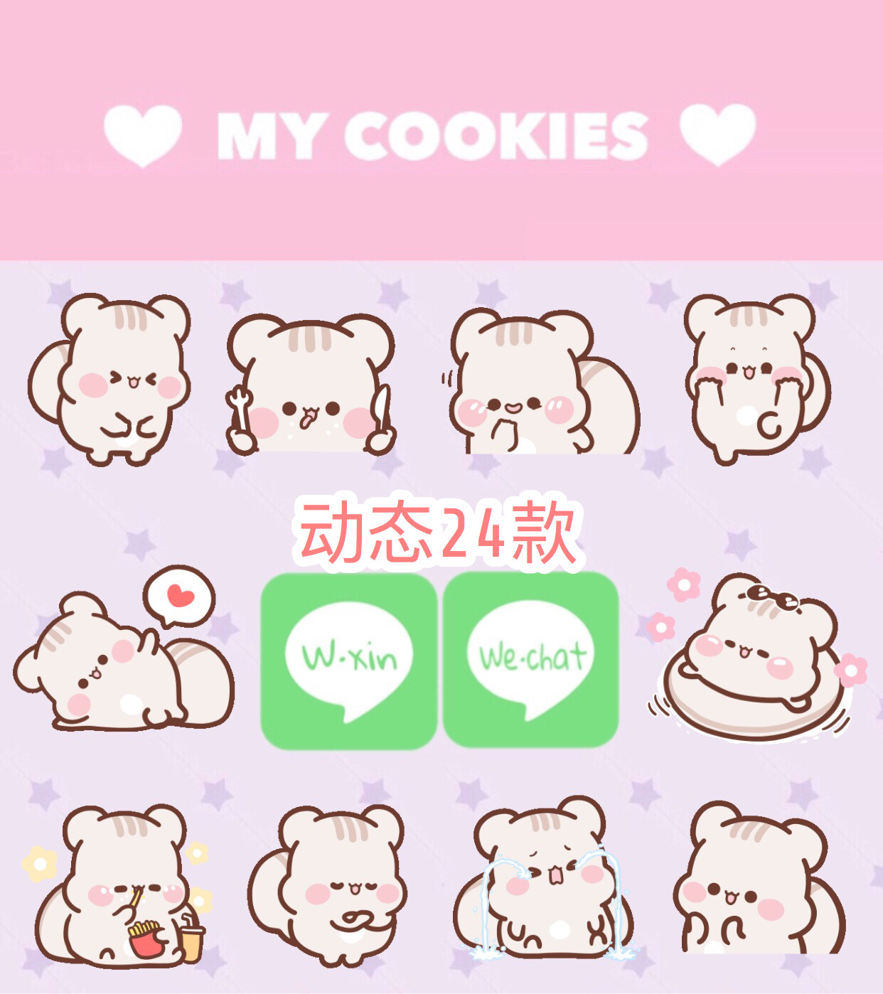 动态24款中文情侣 松尼奇尼 甜蜜松鼠 line动态表情包 贴图素材