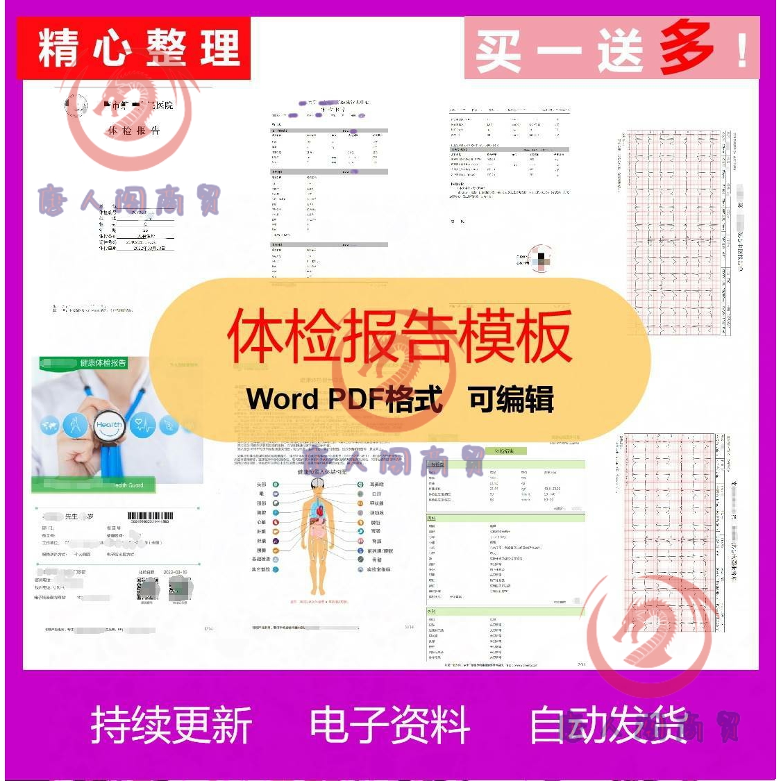 职业员工入职体检报告模板 医疗健康表全国三甲医院Word模板素材