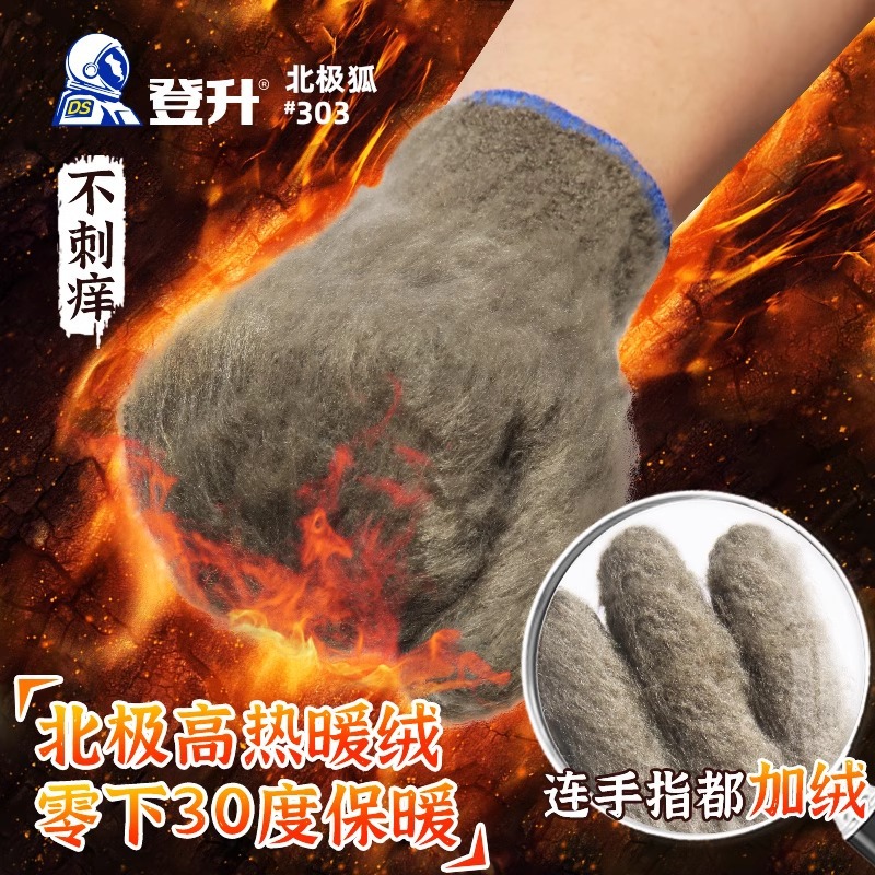 登升北极狐303冬季加绒保暖防水防滑耐磨劳保手套防寒防冻零下40