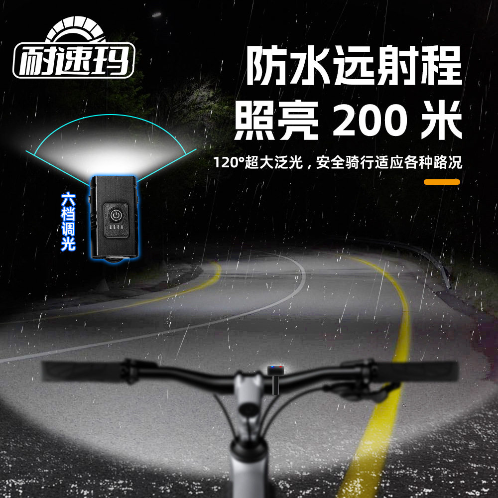 山地车警示灯自行车灯铝合金T6电量显示高亮近远光单车充电前双灯
