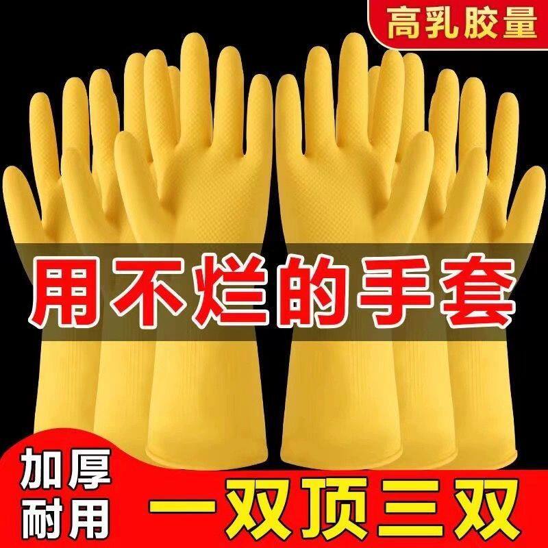 耐用洗碗手套女家用防水清洁家务手套加厚牛筋乳胶皮橡胶手套劳1S
