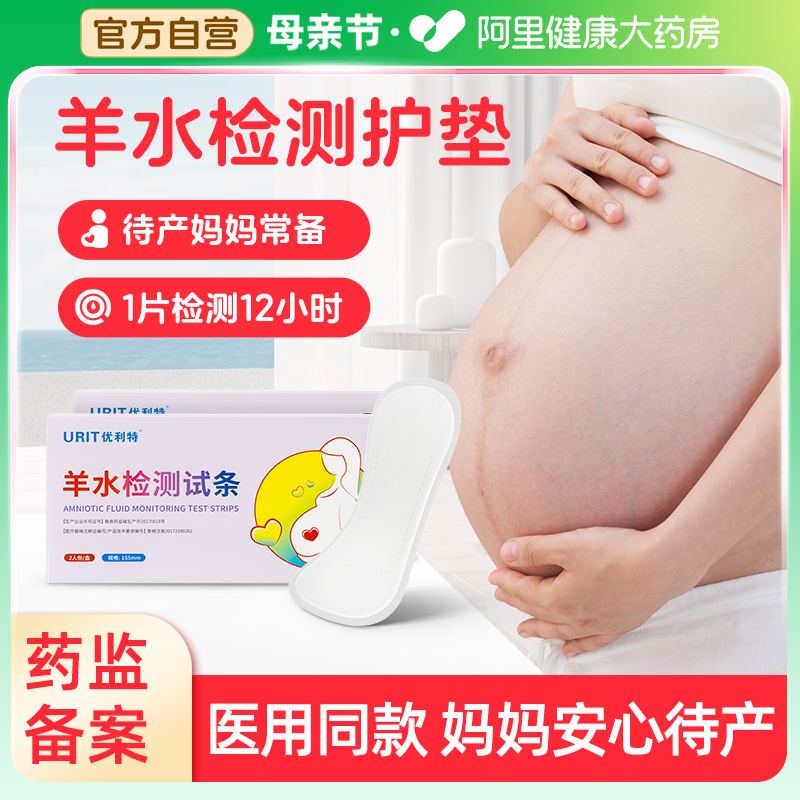 【医用】孕妇羊水12小时检测护垫