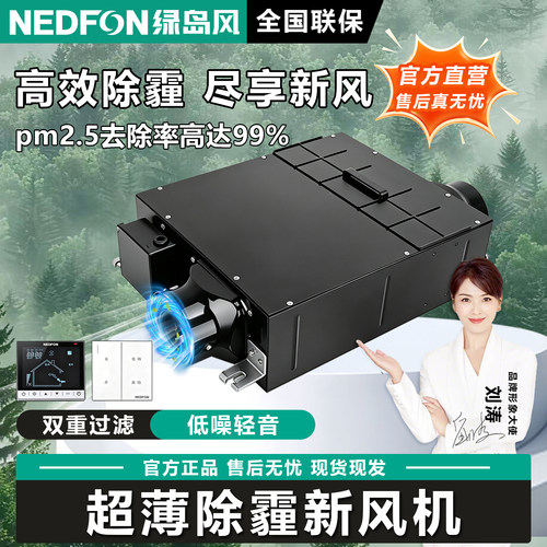 绿岛风超薄低噪音除霾新风机
