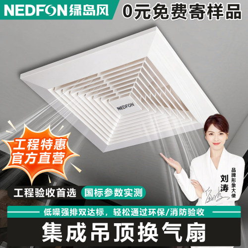 绿岛风吊顶排气扇【官方正品】