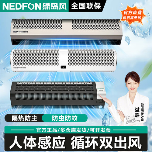 绿岛风电梯人体感应风幕机防尘