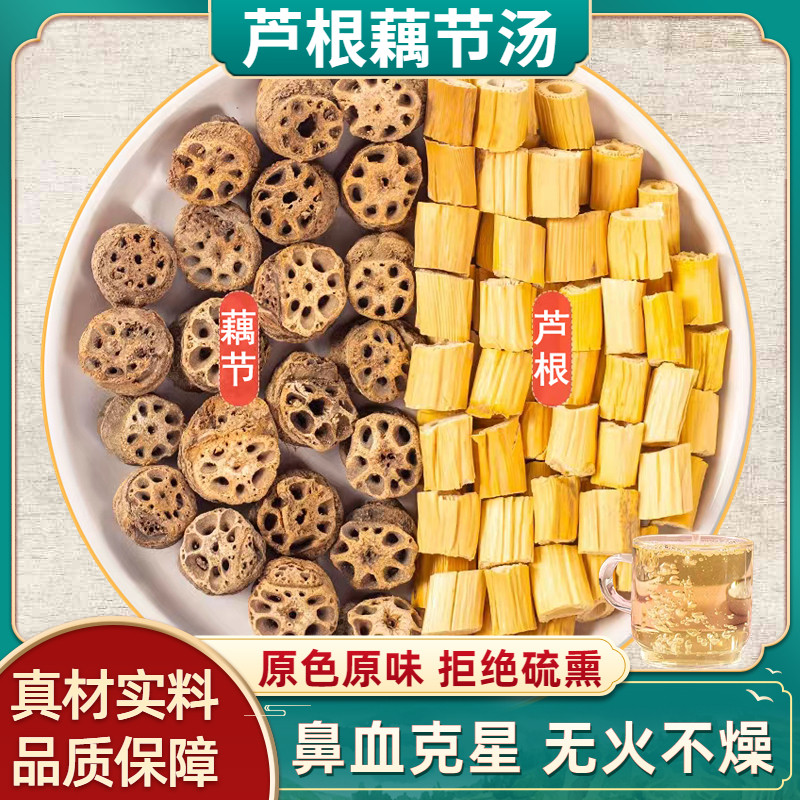 藕节芦根水小儿流鼻血藕节芦苇根汤包无硫正品儿童上火旺烦燥煮水
