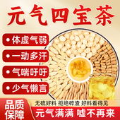 党参黄芪麦冬茶四宝茶元 气三宝茶虚汗出汗茶盗汗满头汗气血三宝茶