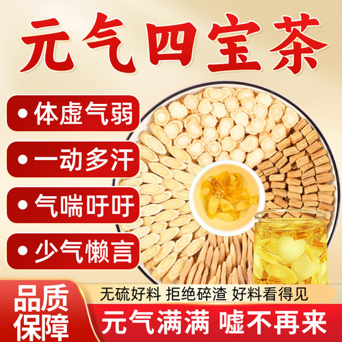 党参黄芪麦冬止出汗多气嘘三宝茶
