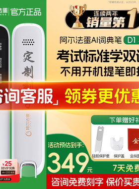 阿尔法蛋词典笔D1s/D1Pro电子词典英语学习单词笔扫描笔读点笔D1Plus翻译笔D1Ultra官方旗舰店小学初高中通用
