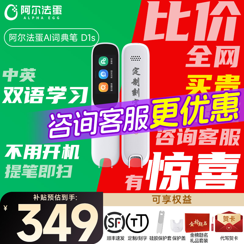 阿尔法蛋词典笔D1s/D1Plus电子词典d1Ultra英语点读笔官方旗舰店中小学英语神器翻译笔单词笔扫描笔扫读笔