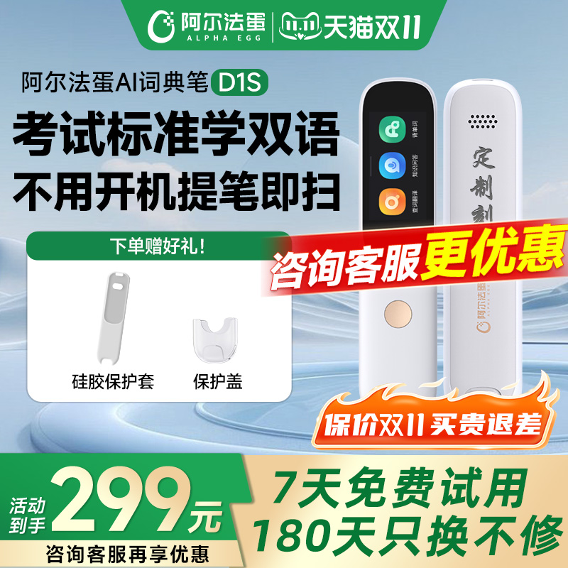[新品上市]阿尔法蛋词典笔D1s/D1Plus电子词典英语点读笔官方旗舰店中小学英语神器翻译笔单词笔扫描笔扫读笔