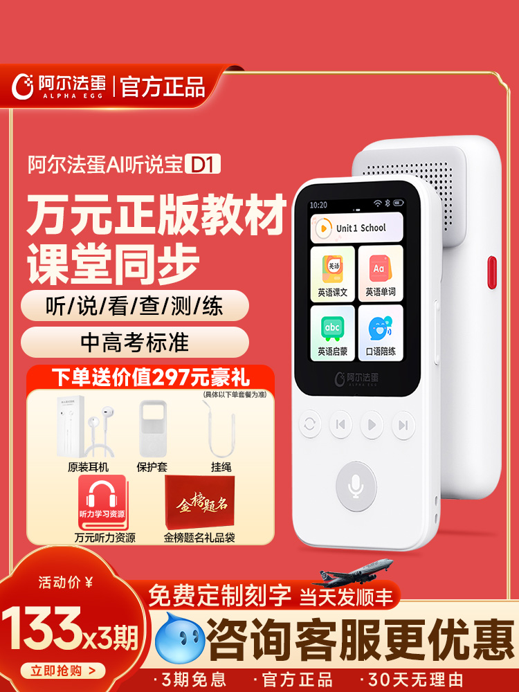阿尔法蛋Ai听说宝D1英语语文小初高随身听听力非有道听力宝复读机