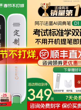 【顺丰/JD今日发货】阿尔法蛋高速词典笔D1s/D1Pro智能英语点读笔D1plus翻译笔Ultra词扫描笔官方旗舰店通用