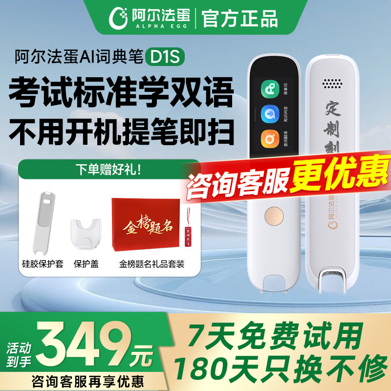 [新品上市]阿尔法蛋词典笔D1s/D1Plus电子词典英语点读笔官方旗舰店中小学英语神器翻译笔单词笔扫描笔扫读笔