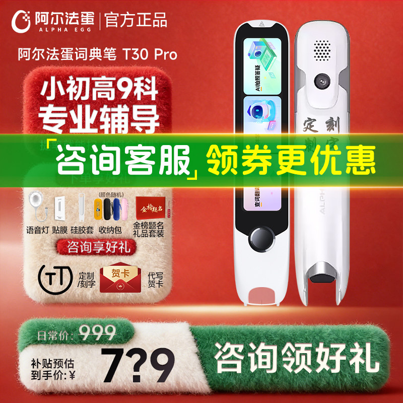 【送三年全面保修】阿尔法蛋T30Pro词典笔英语点读笔T20翻译