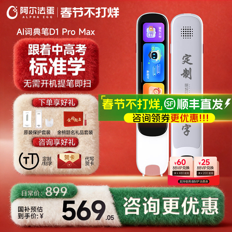 【支持200消费券】阿尔法蛋词典笔D1Pro电子辞典翻译笔D1S