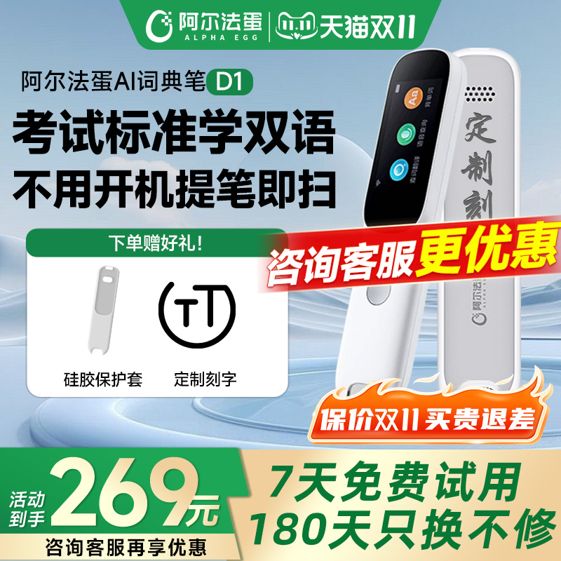 【2025新教材新课标】阿尔法蛋词典笔D1s英语点读笔D1plus翻译D1pro学习扫描笔Ultra中小学通用官方旗舰店