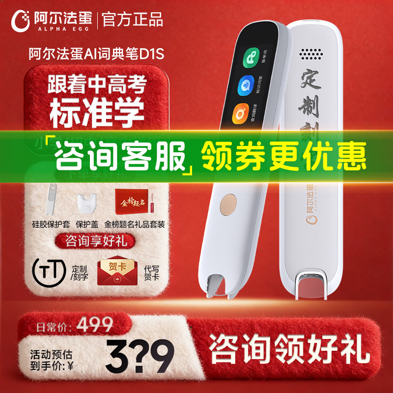 【咨询领券再减】阿尔法蛋词典笔D1s/DUltra点读笔电子词典