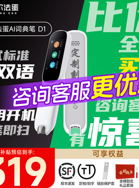 【2025新教材新课标】阿尔法蛋高速词典笔D1s智能D1pro英语点读笔D1plus笔Ultra词扫描笔官方旗舰店通用
