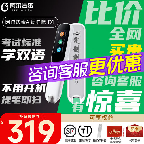 阿尔法蛋新品D1词典笔