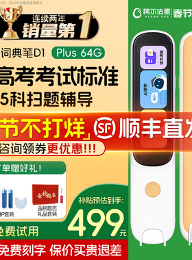 【顺丰/JD今日发】阿尔法蛋词典笔D1plus/D1Pro英语点读笔D1s翻译笔Ultra单词笔官方旗舰店小学初中高中通用