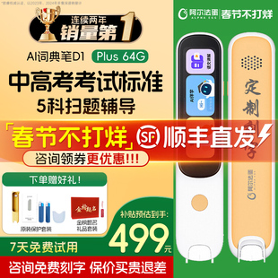 【顺丰/JD今日发】阿尔法蛋词典笔D1plus/D1Pro英语点读笔D1s翻译笔Ultra单词笔官方旗舰店小学初中高中通用