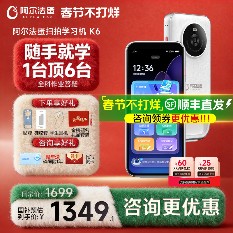 【支持200消费券】阿尔法蛋扫拍学习机K6全面屏词典笔电子词典扫
