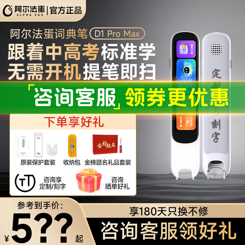 【咨询领券再减】阿尔法蛋词典笔D1ProMax点读笔电子词典英语