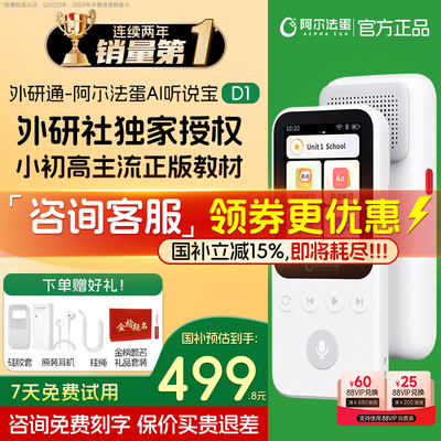 【2025新教材】阿尔法蛋Ai听说宝D1英语语文小初高随身听非有道听力宝复读机磨耳朵神器播放器学生专用