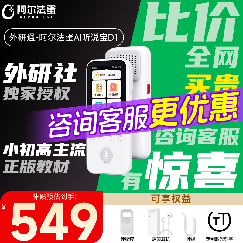 【2025新教材】阿尔法蛋Ai听说宝D1英语语文小初高随身听非有道听力宝复读机磨耳朵神器播放器学生专用
