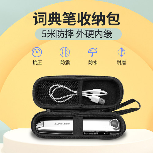 阿尔法蛋词典笔t10R7q3x10收纳包