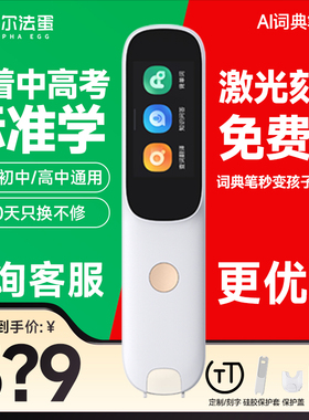 【支持200消费券】阿尔法蛋词典笔D1s/D1Pro电子词典d1Ultra英语点读笔官方旗舰店英语神器翻译笔扫描笔扫读