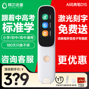 【顺丰/JD今日发】阿尔法蛋词典笔D1s/D1Pro电子词典d1Ultra英语点读笔官方旗舰店英语神器翻译笔扫描笔扫读