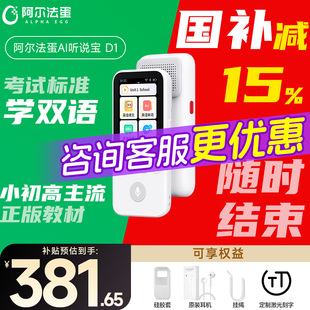 阿尔法蛋Ai听说宝D1英语语文小初高随身听听力非有道听力宝复读机非倾听者MP3 2025新教材