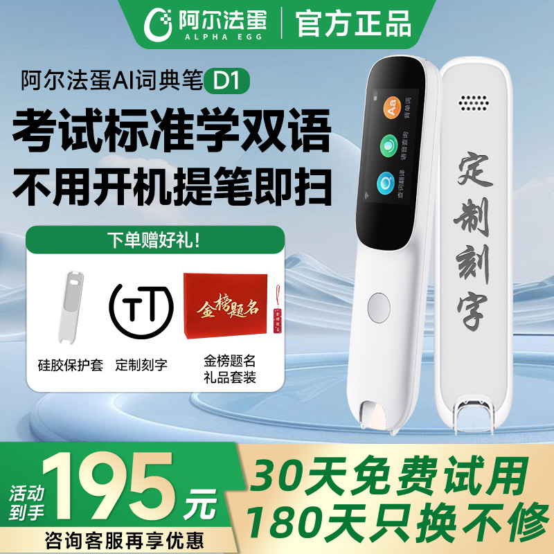 阿尔法蛋AI词典笔D1秒杀价279