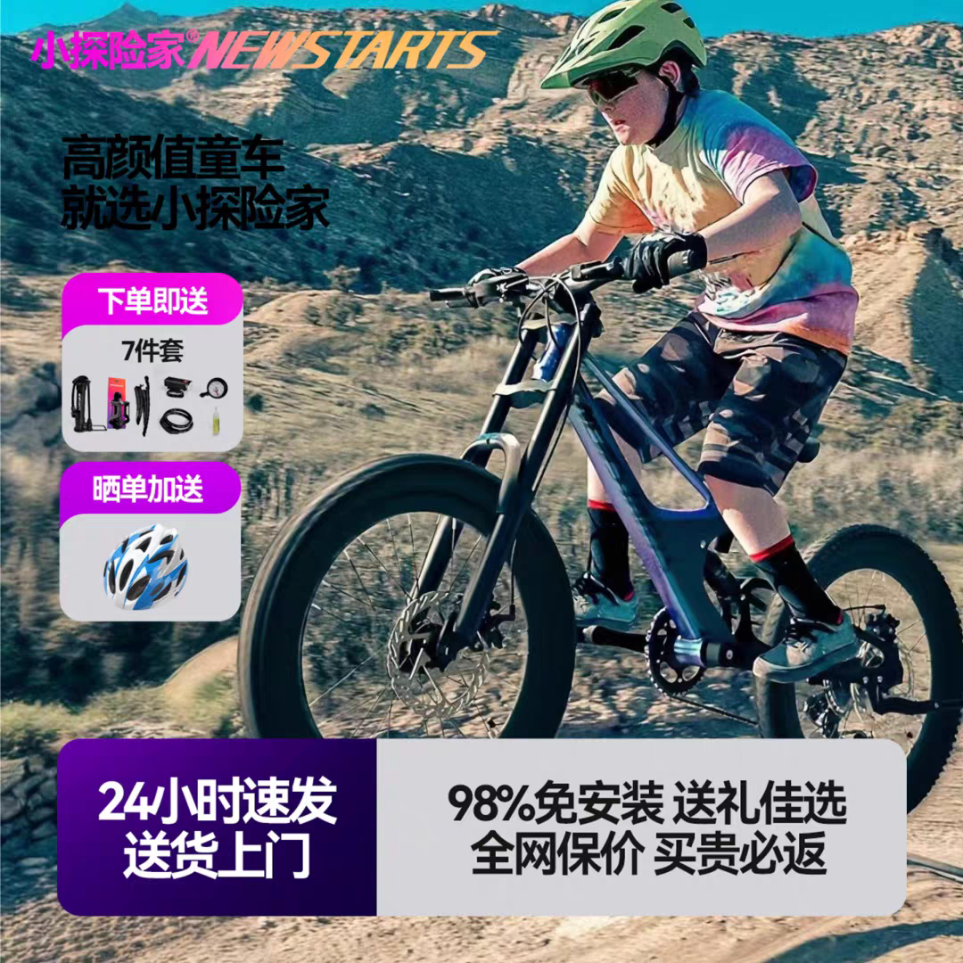 小探险家镁合金儿童自行车男女孩22寸软尾学生大童变速山地单车